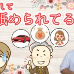 女性婚活カウンセラーからの質問『男性会員になめられたときの対応は？』